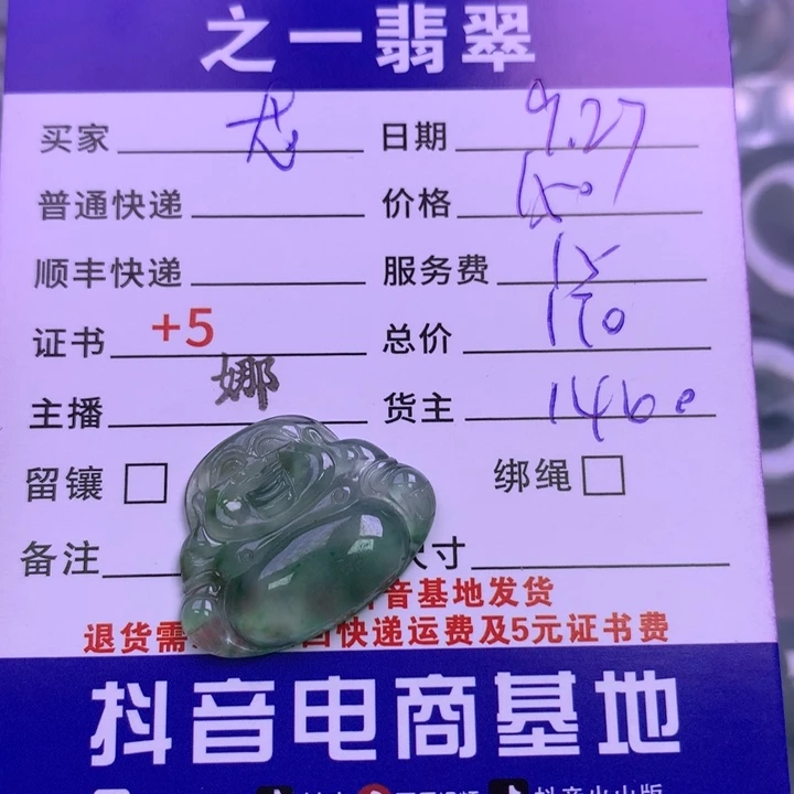 颈饰未镶嵌翡翠龙****?