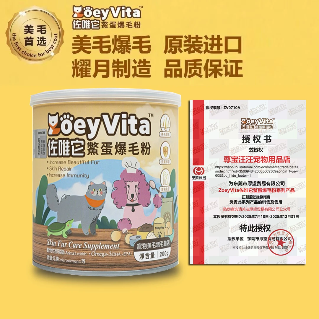 台湾耀月Zoey Vita佐唯它鳖蛋爆毛粉