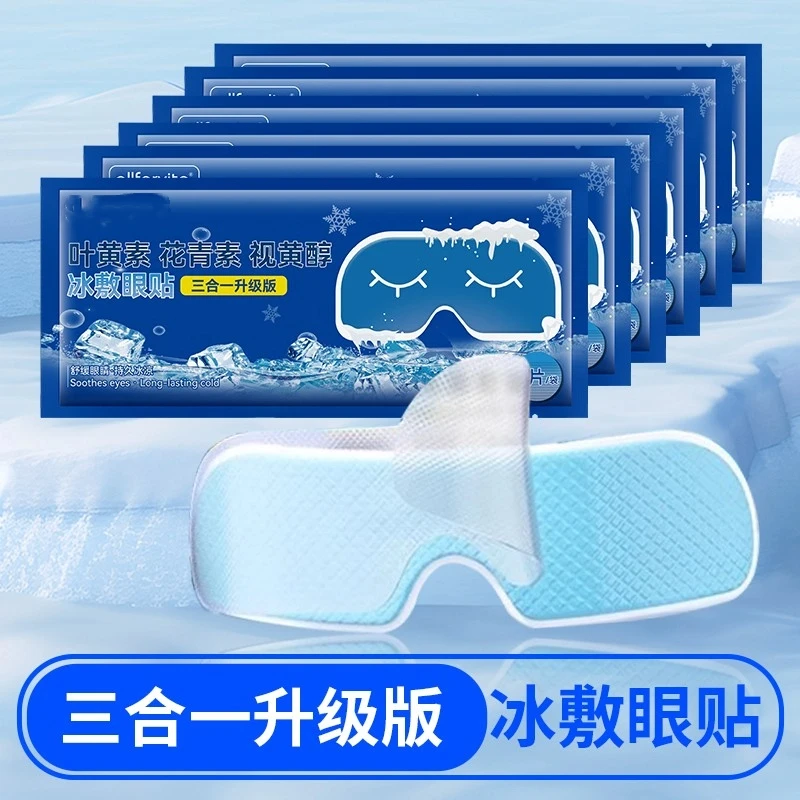叶黄素冰敷眼罩爱眼护眼松弛感清凉冷敷清润冰凉眼贴舒缓眼疲劳