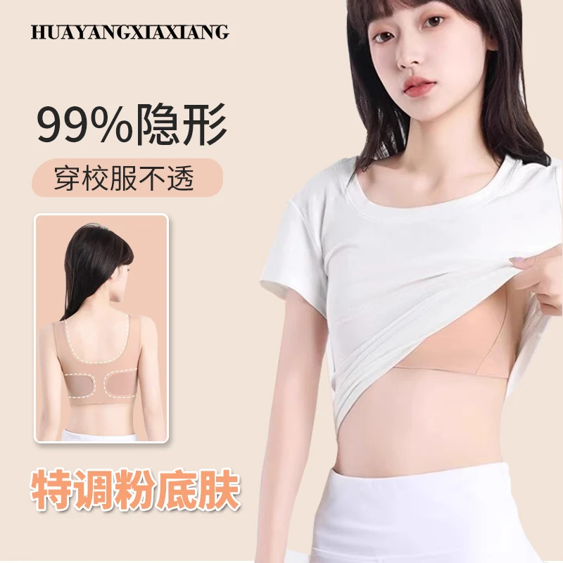 【校服搭子•隐形】8-15岁粉底液隐形夏季透气无痕发育期少女内衣