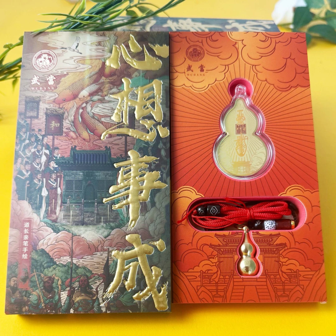 心想事成 平安就是福武当山祝福手机贴