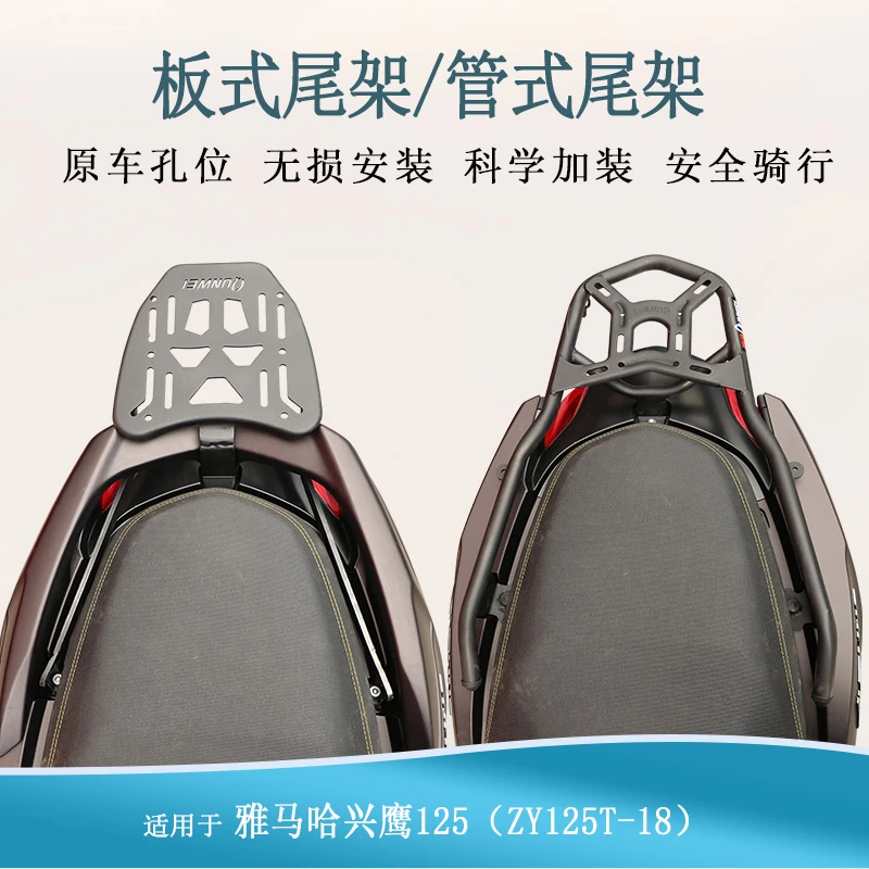 适用雅马哈兴鹰125尾架后货架行李架加强尾翼ZY125T-18改装尾箱架