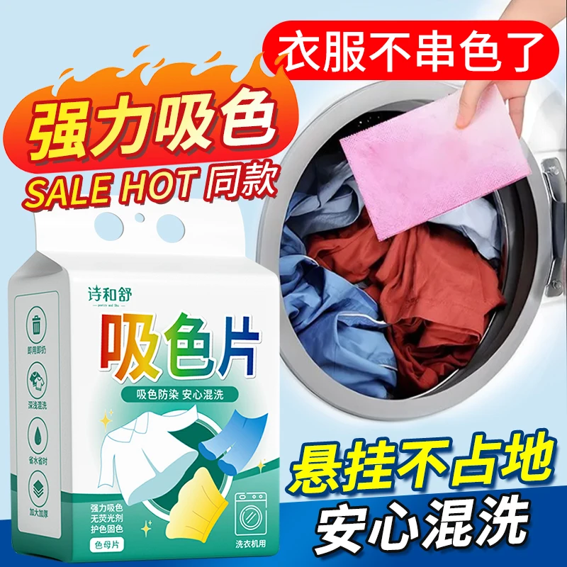 大尺寸【200片】防串色洗衣吸色片衣物混洗色母片护色不掉色纸吸色