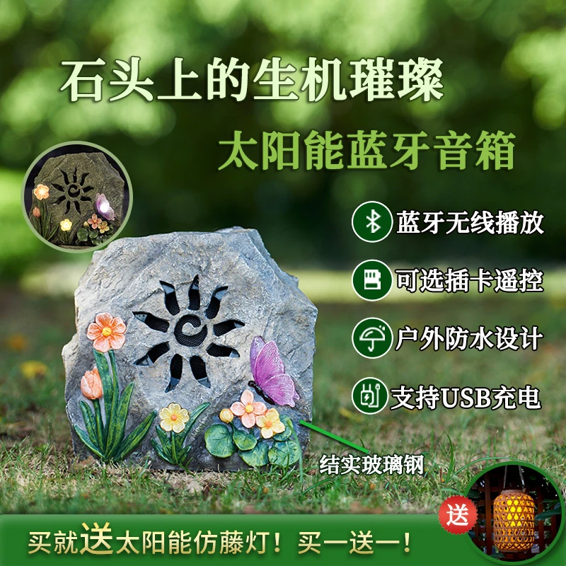 品竹太阳能无线蓝牙音箱蝴蝶花石头户外免安装防水园林草坪音响