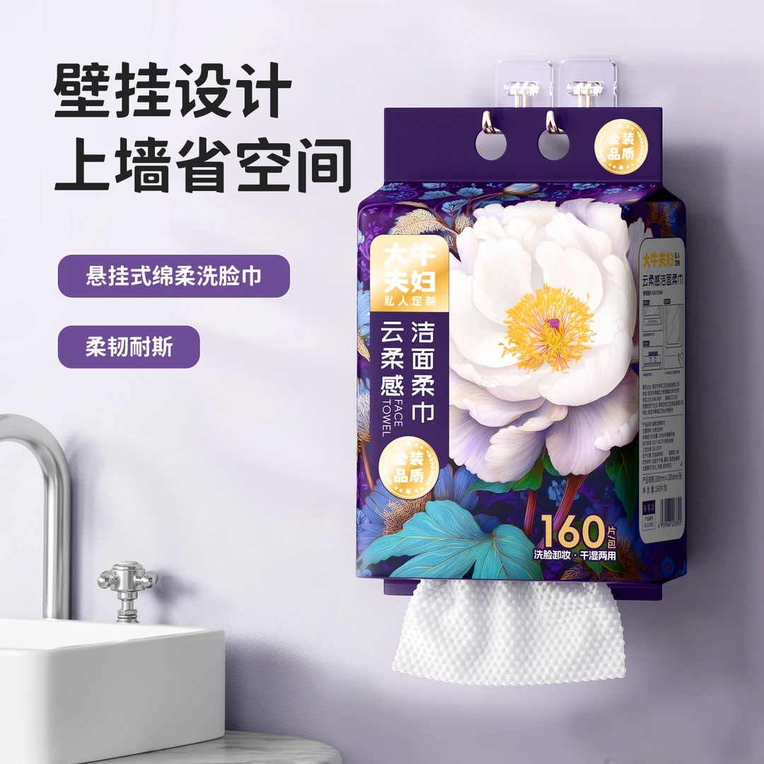 [大牛夫妇专属]备家洁云柔感洁面柔巾洗脸巾大包装