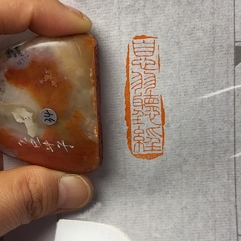 青田石印石篆刻作品