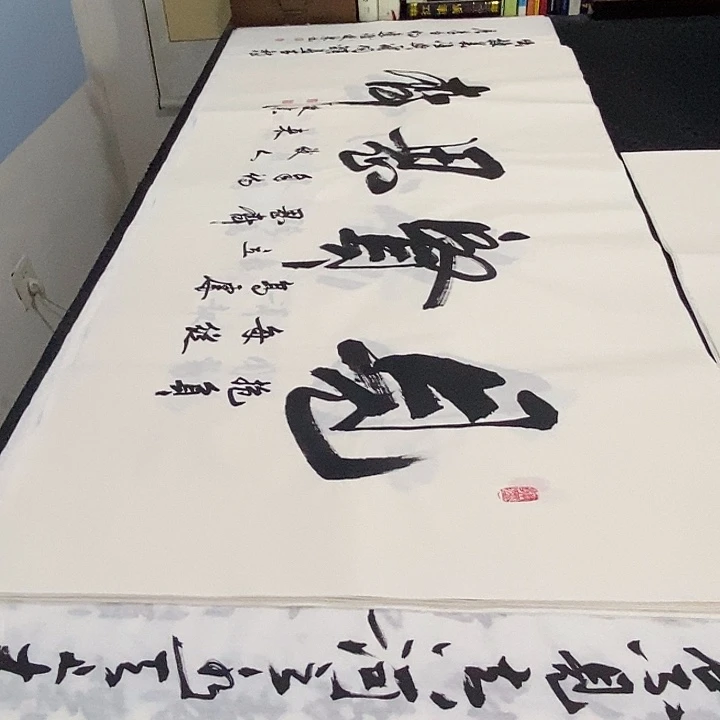 书法老师精品书法