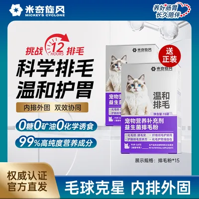 米奇旋风宠物营养益生菌排毛猫猫主食拌主粮调理肠胃温和ZB