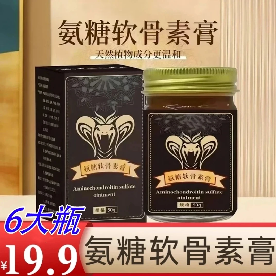 【6大瓶!厂家直销正品保障】氨糖钦骨素膏肩颈腰膝腿舒缓养护通用