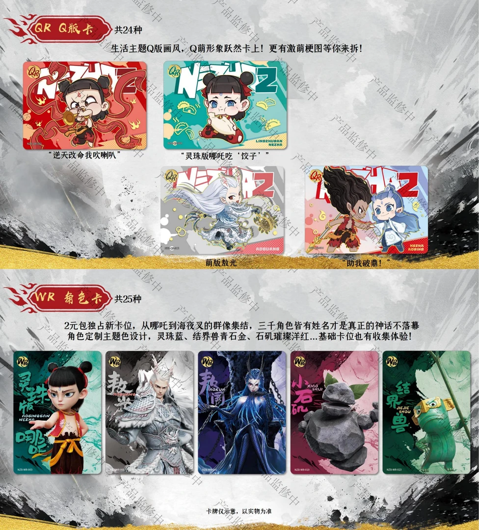 卡游 〔拆盒〕（哪吒之魔童闹海）电影收藏卡 灵焰包  代拆