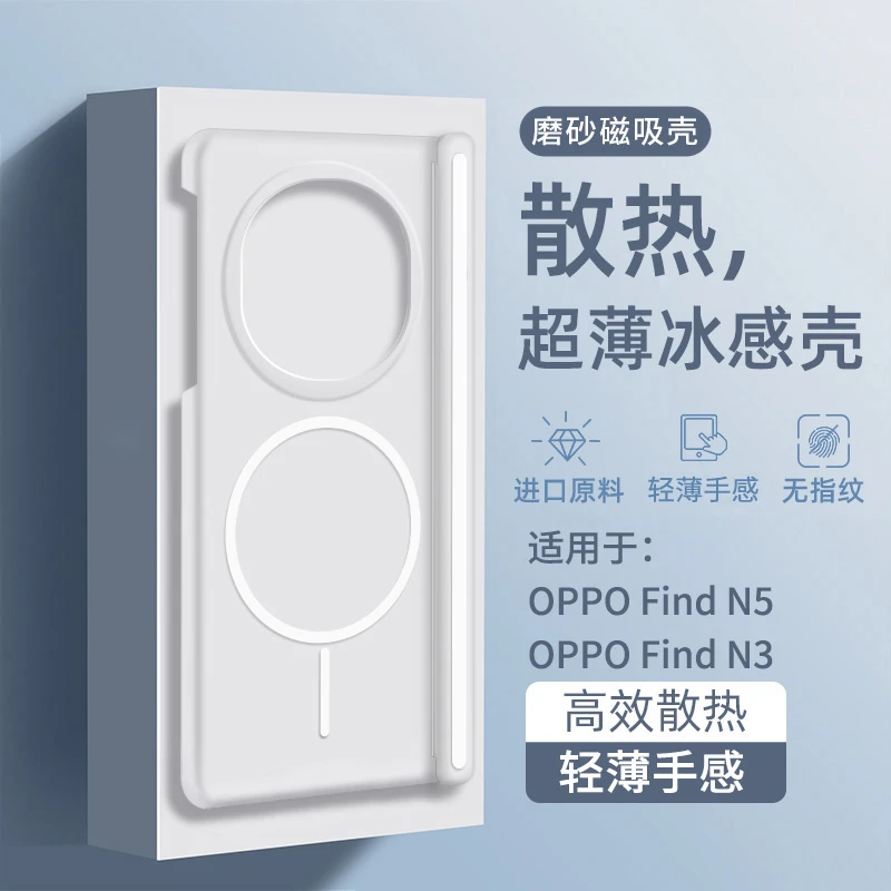 适用oppofindn5手机壳冰感散热oppo超薄折叠屏FindN5磁吸磨砂夏天
