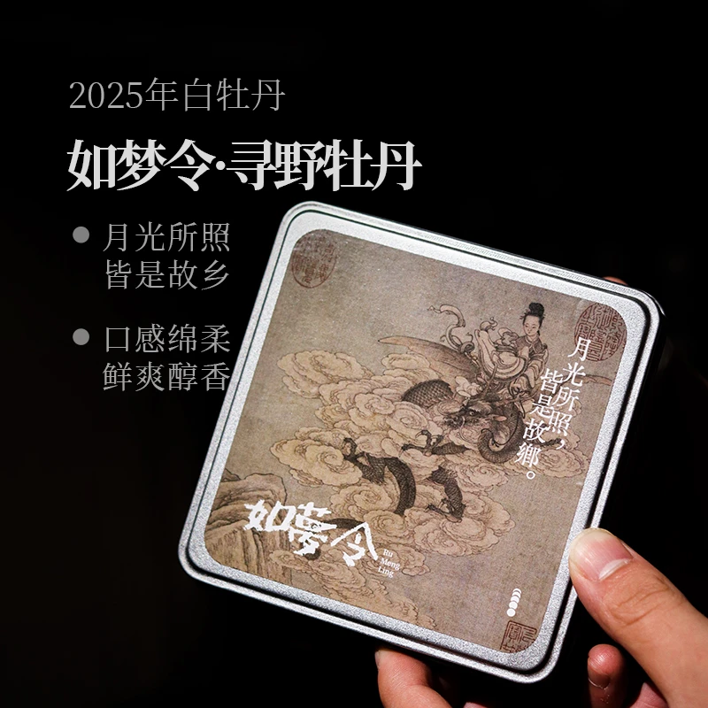 深山行如梦令·2025年寻野牡丹 100克/盒 福鼎管阳高山白茶