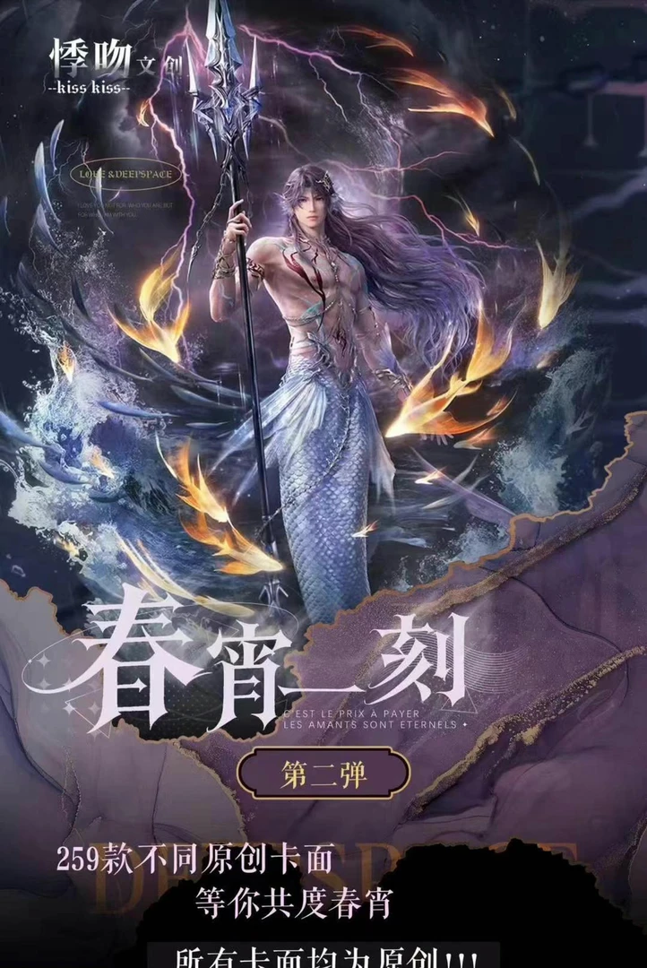 【雪梨酱】春宵一刻二弹悸吻文创恋与深空撕撕乐周边同人二创盲盒