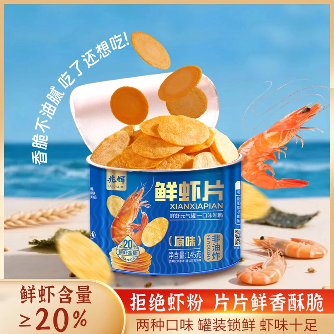 兆辉鲜虾片非油炸酥脆饼干小零食
