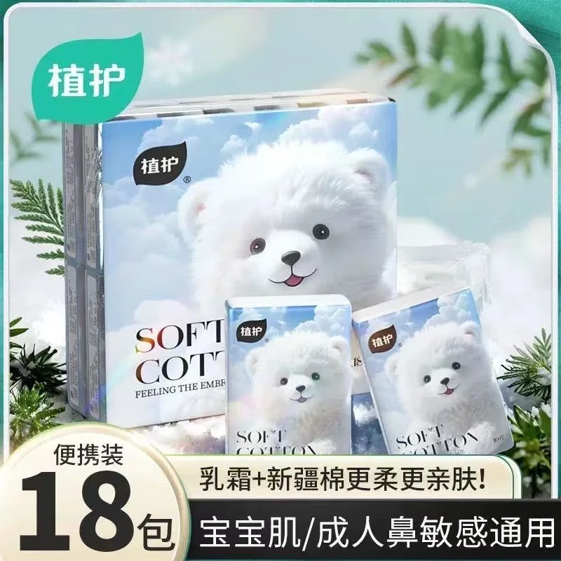 [直播间专属]植护云朵熊乳霜纸随身包手帕纸便携式纸巾小包餐巾纸