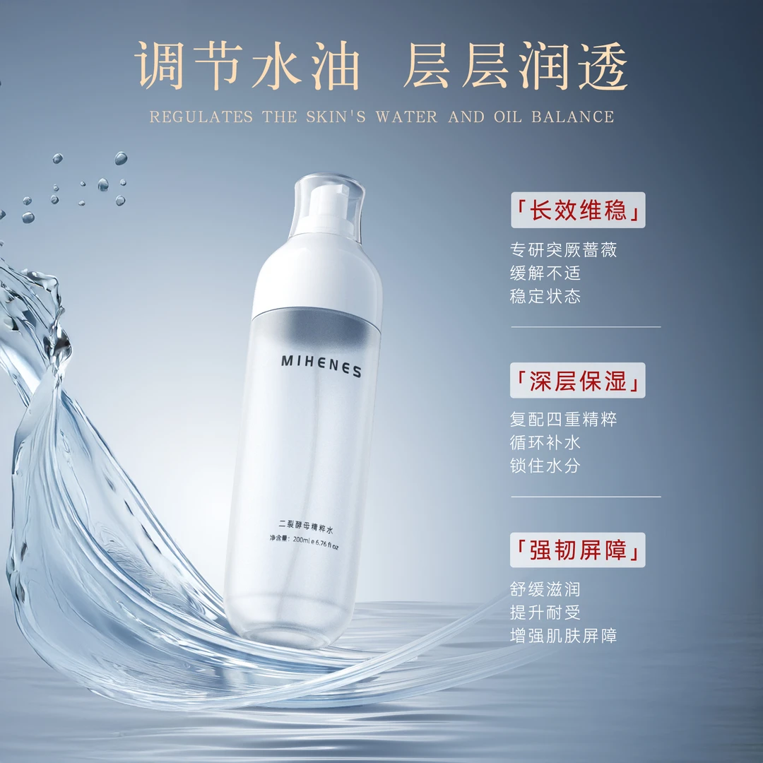 拍2件享优惠）蜜姮二裂酵母精粹水保湿滋润舒缓爽肤水200ml