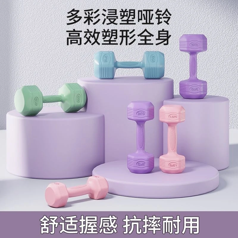 高颜值浸塑哑铃彩色女士运动塑瘦健身器材初学者瑜伽练臂肌盆底肌