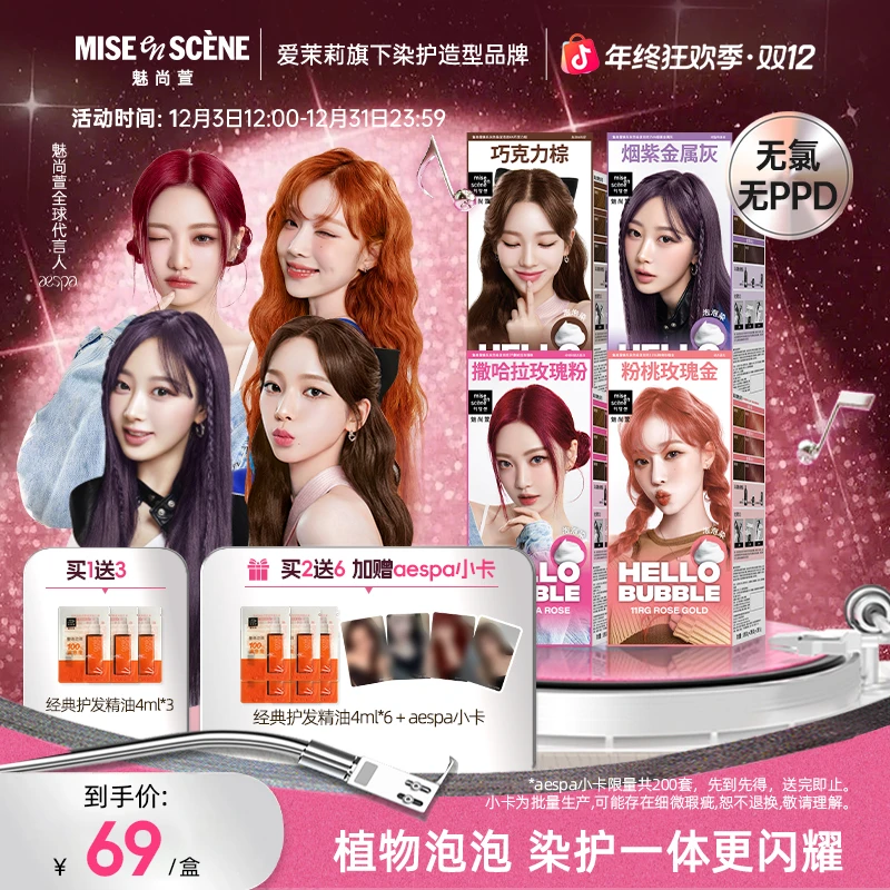 【双12】aespa同款爱茉莉魅尚萱泡泡染秋冬圣诞发色推荐闷青卡其棕