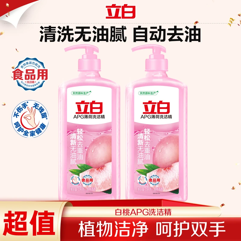 立白APG薄荷洗洁精轻松去火锅油食品用去油洗洁精家用官方旗舰bd