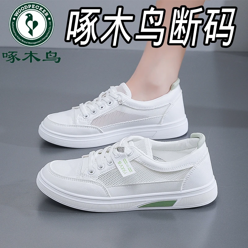 啄木鸟品牌夏季网面透气小白鞋女2025新款韩版百搭平底轻便女板鞋