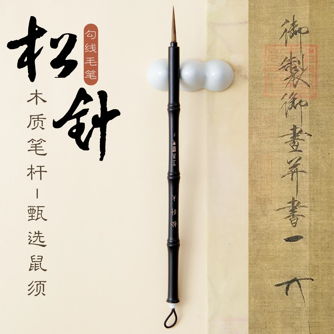 松针勾线笔国画专用狼毫鼠须白描描线描边极细细毛工笔叶筋笔工笔