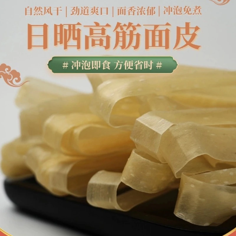 【到手5斤】日晒非油炸高筋干面皮免煮低脂油泼追剧解馋速食无料包