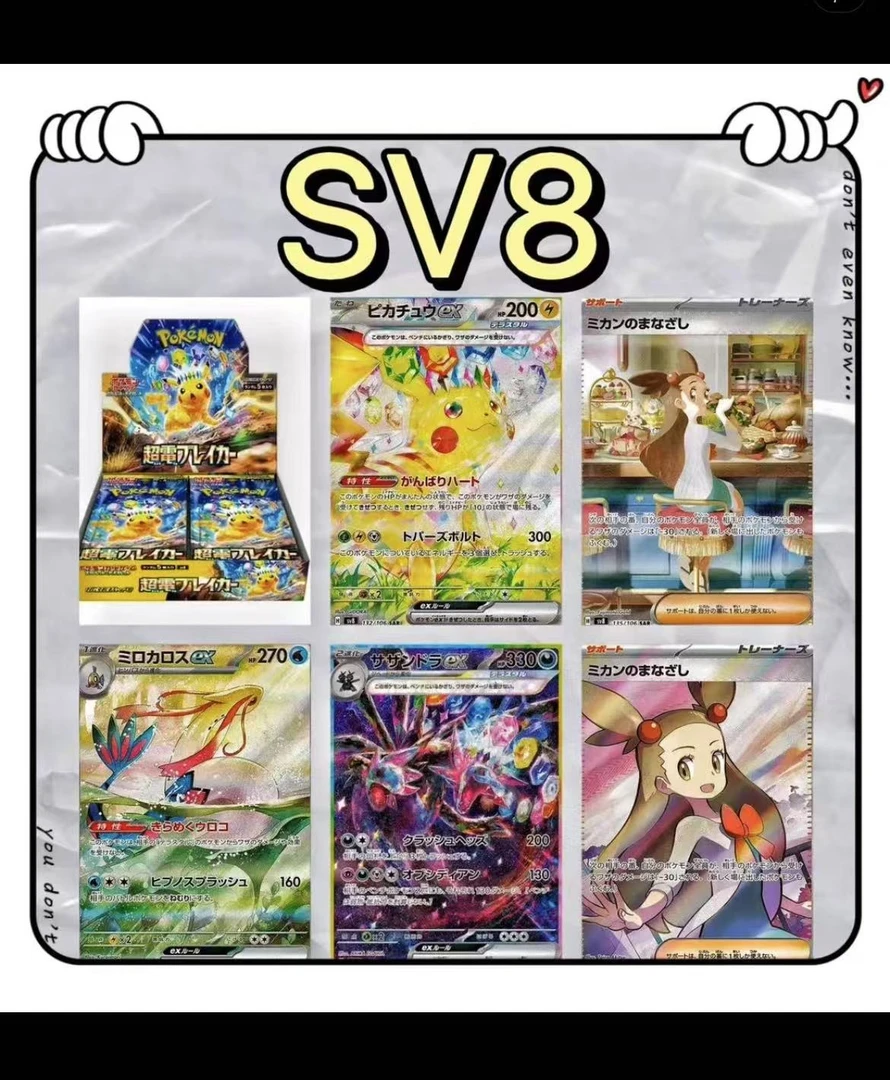 日版 sv8 超电突围 卡牌卡片 （默认代拆）