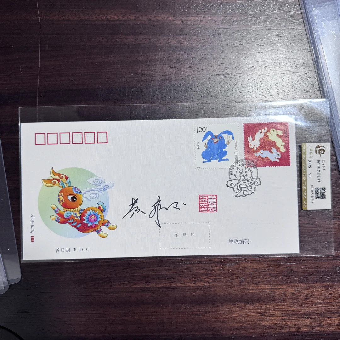 【签名版】2023-1兔年首日封邮票202023年年发行收藏