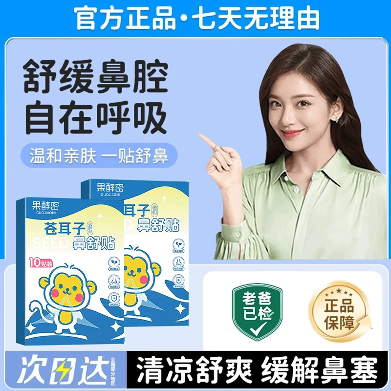 【好物优选✅】儿童苍耳子鼻舒贴草本换季舒缓鼻塞通气神器畅快呼吸