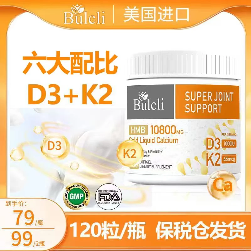 Bulcli 六效合一黄金液态肌肉钙软胶囊D3K2 120粒/瓶