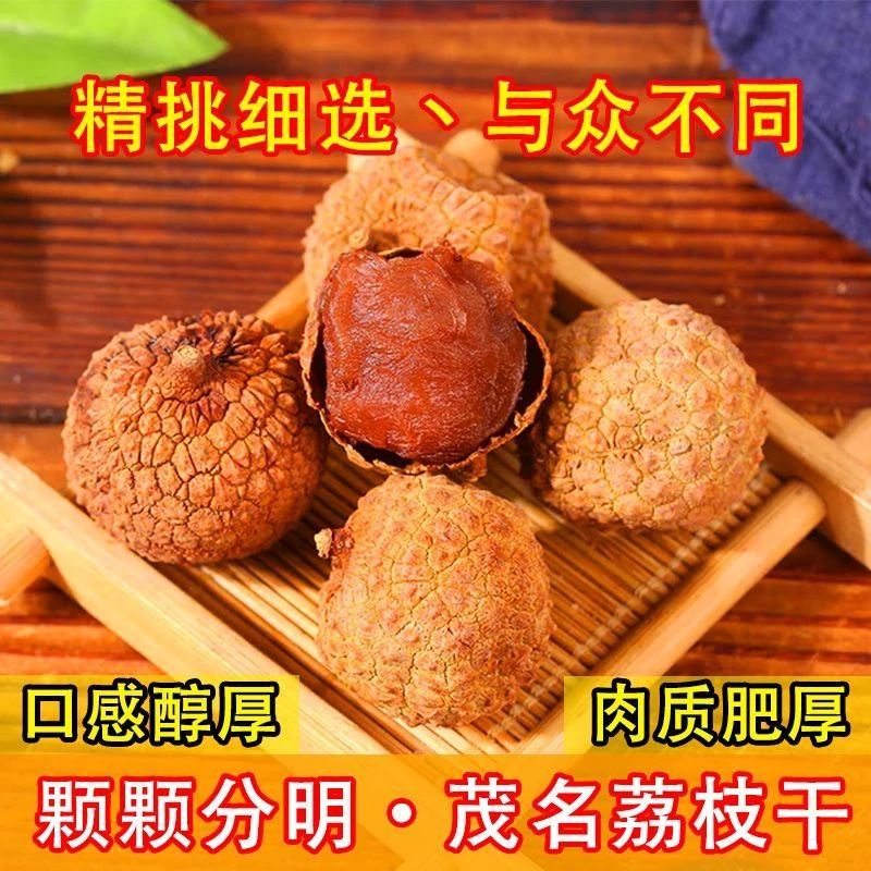 高州荔枝干肉厚新果大颗粒荔枝干可泡水炖汤泡茶