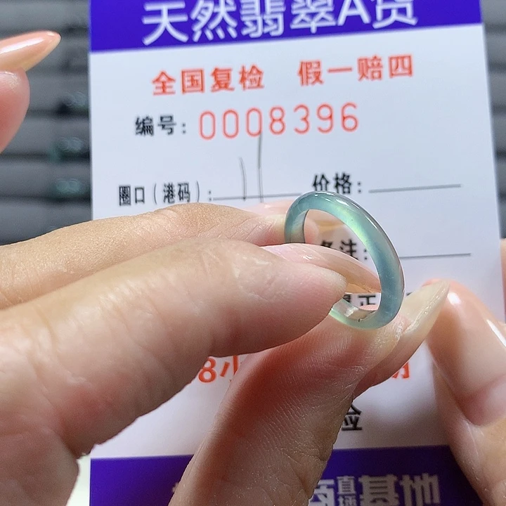 未镶嵌戒圈翡翠8396