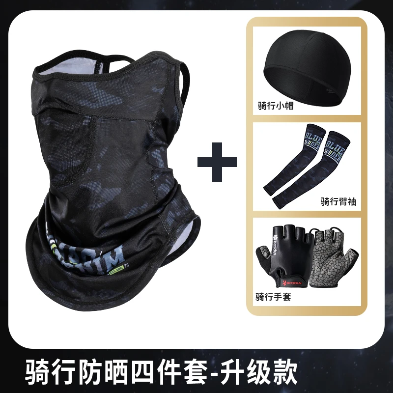 【骑行防晒套装】冰丝防晒面罩冰袖防滑减震手套GUMAO速干骑行小帽