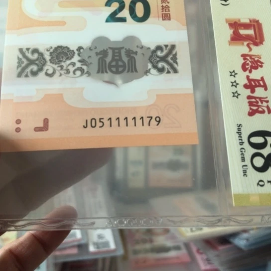 小***依塑料龙钞051111179