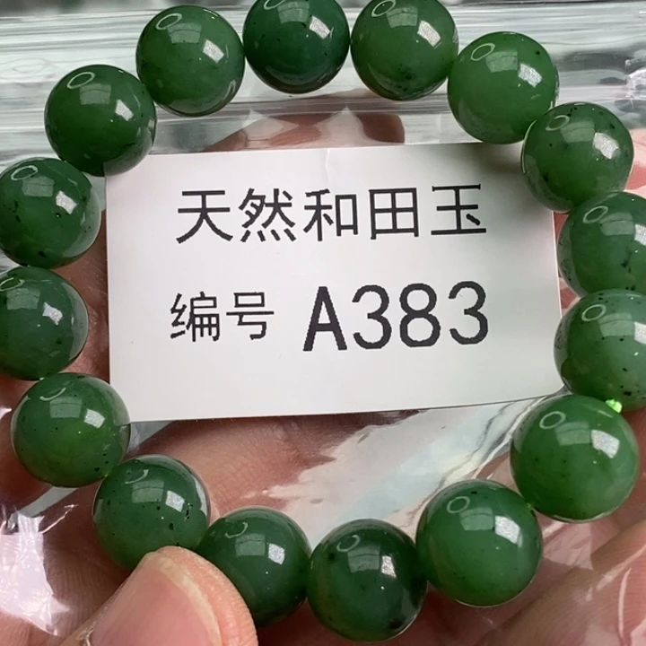 手链未镶嵌和田玉