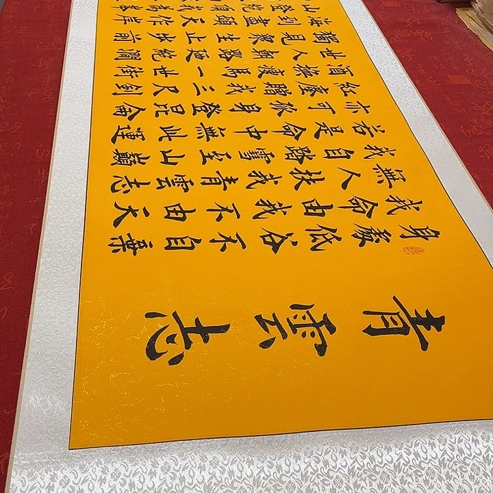 书法青云志卷轴雷伟鎏金205✖️55厘米左右