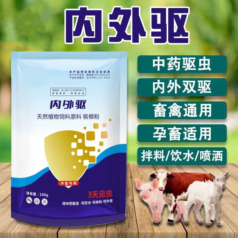 兽用纯草本体内外驱猪牛羊鸡鸭鹅猫狗养殖可拌水拌料