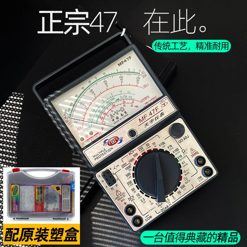 老式MF47南京高精度指针万用表天宇机械万能表电工测漏电防烧