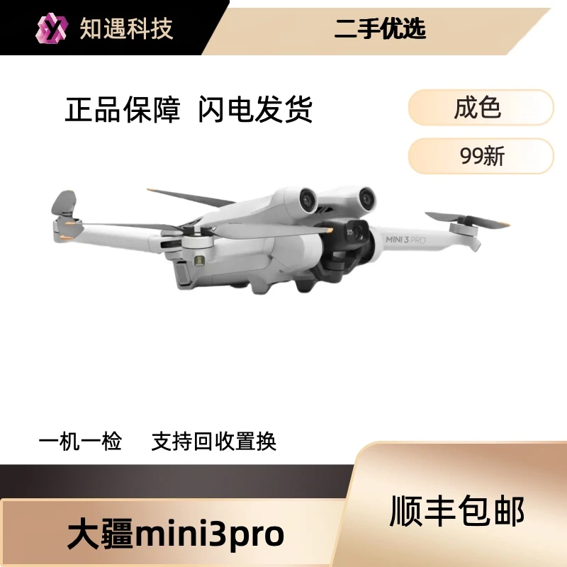 99新 DJI/大疆 二手/99新DJI大疆mini3pro竖屏