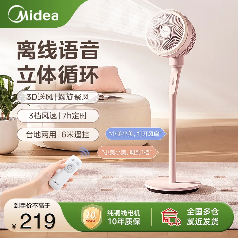 美的空气循环扇家用循环扇摇头台式循环风扇落地扇智能家电电扇
