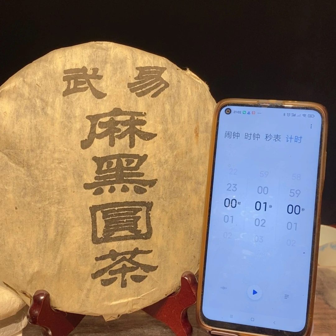 杯阿*易武麻黑圆饼陈年1