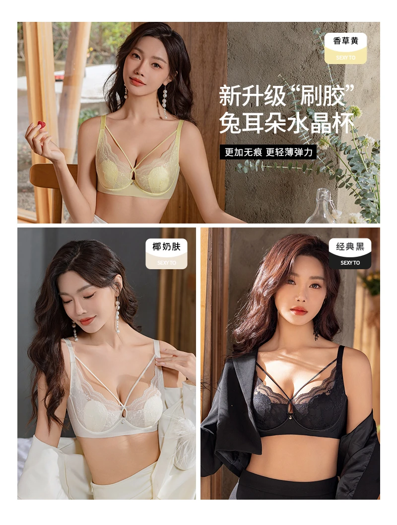 【10号链接】第二密码无痕美胸带兔耳朵内衣防下垂收副乳调整型文胸