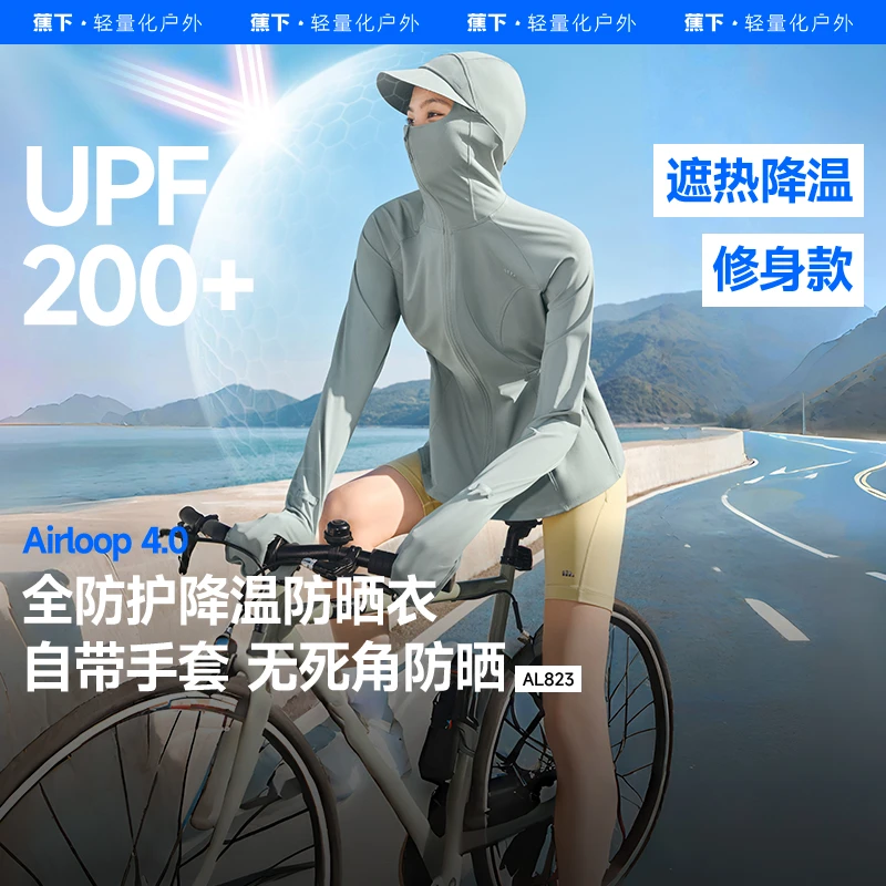 【程潇同款】蕉下全防护防晒衣欧若风收腰指护AL82325外穿外套