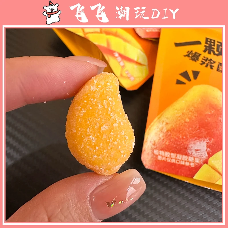 【个人单】一颗芒果软糖 2麻麻换1包