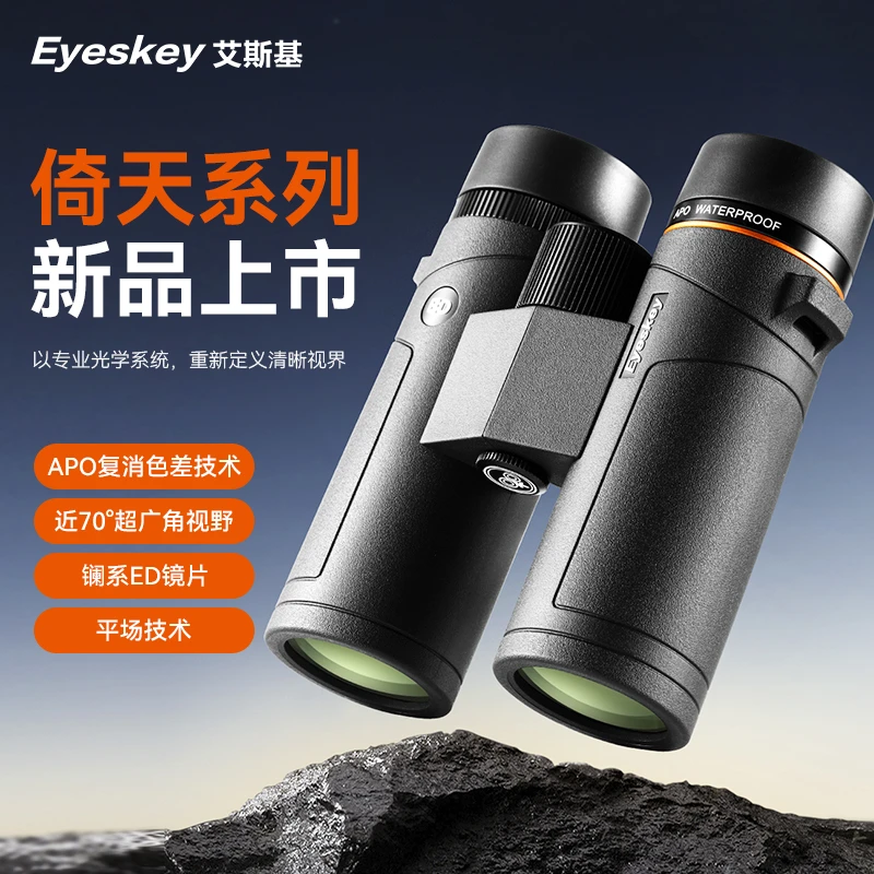 艾斯基新款倚天APO复消70°超广角27mm大目镜双筒ED望远镜高清高倍