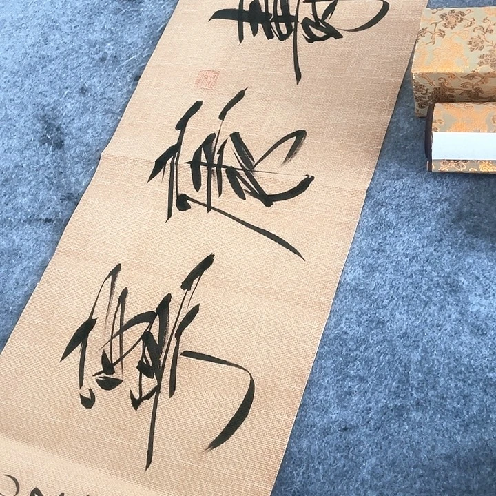 书法姚老师姚老师