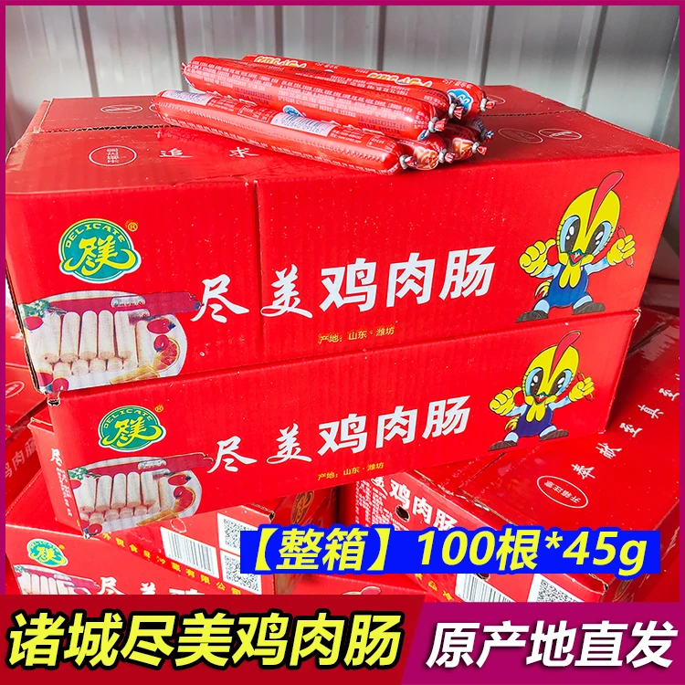 诸城尽美鸡肉肠整箱45g*100根外贸红皮肠鸡肉火腿肠烧烤肠即食肠