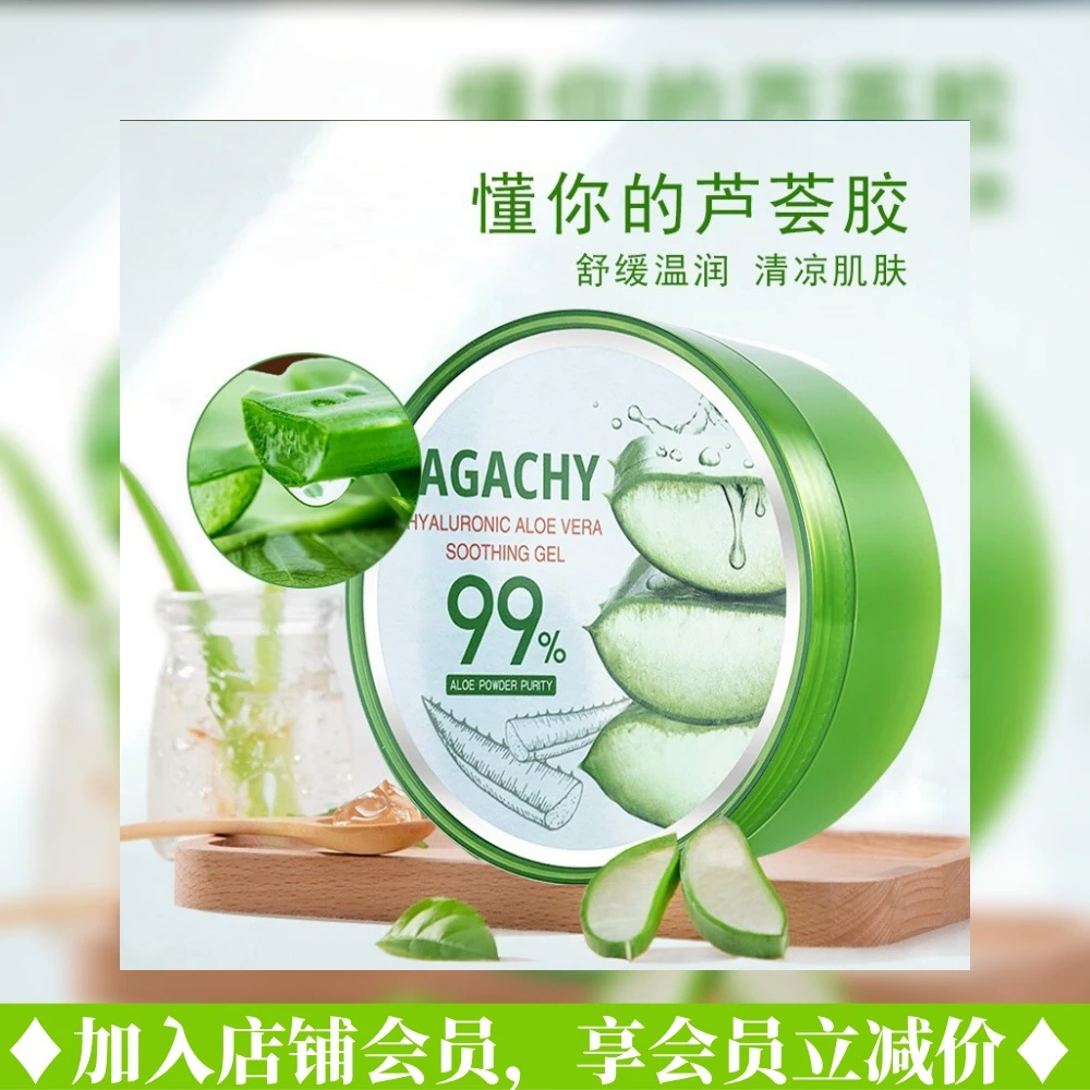 AGACHY/安格琪韩国玻尿酸芦荟补水凝胶晒后舒缓肌肤清爽保湿300ml