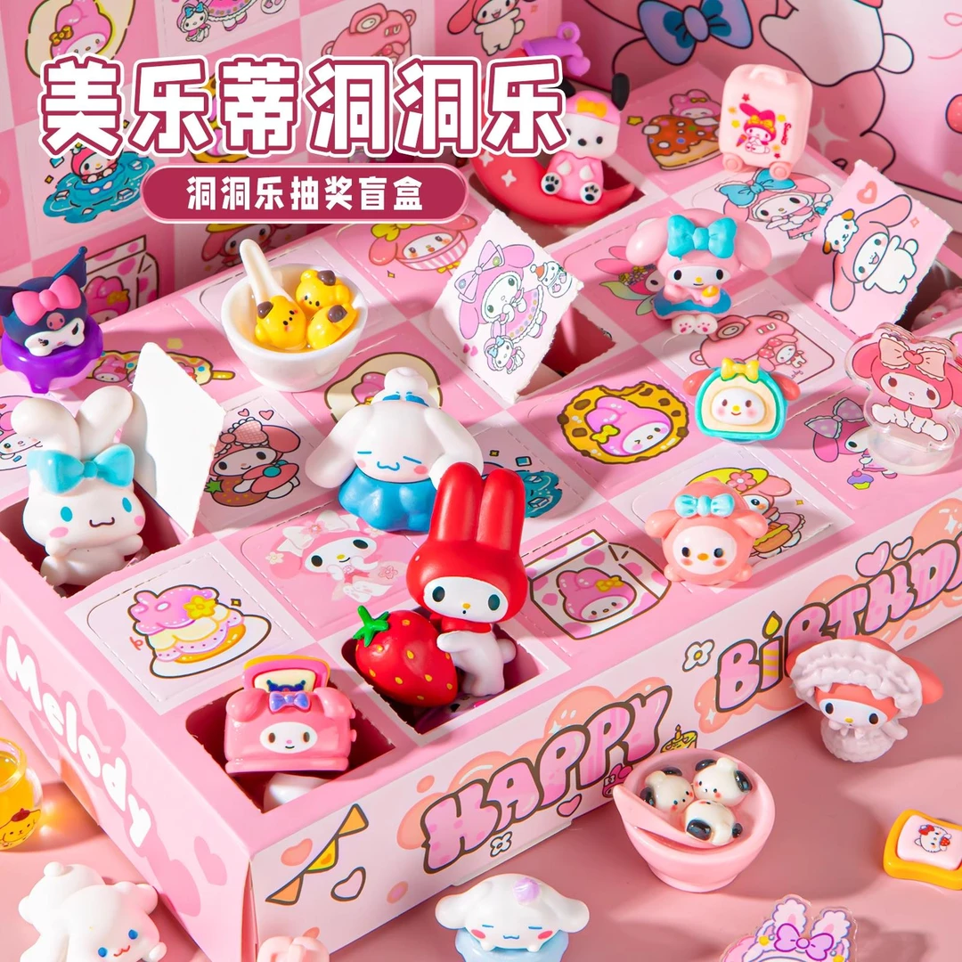 美乐蒂洞洞乐盲盒2025新款儿童玩具库洛米戳戳乐抽奖豪华版8女孩