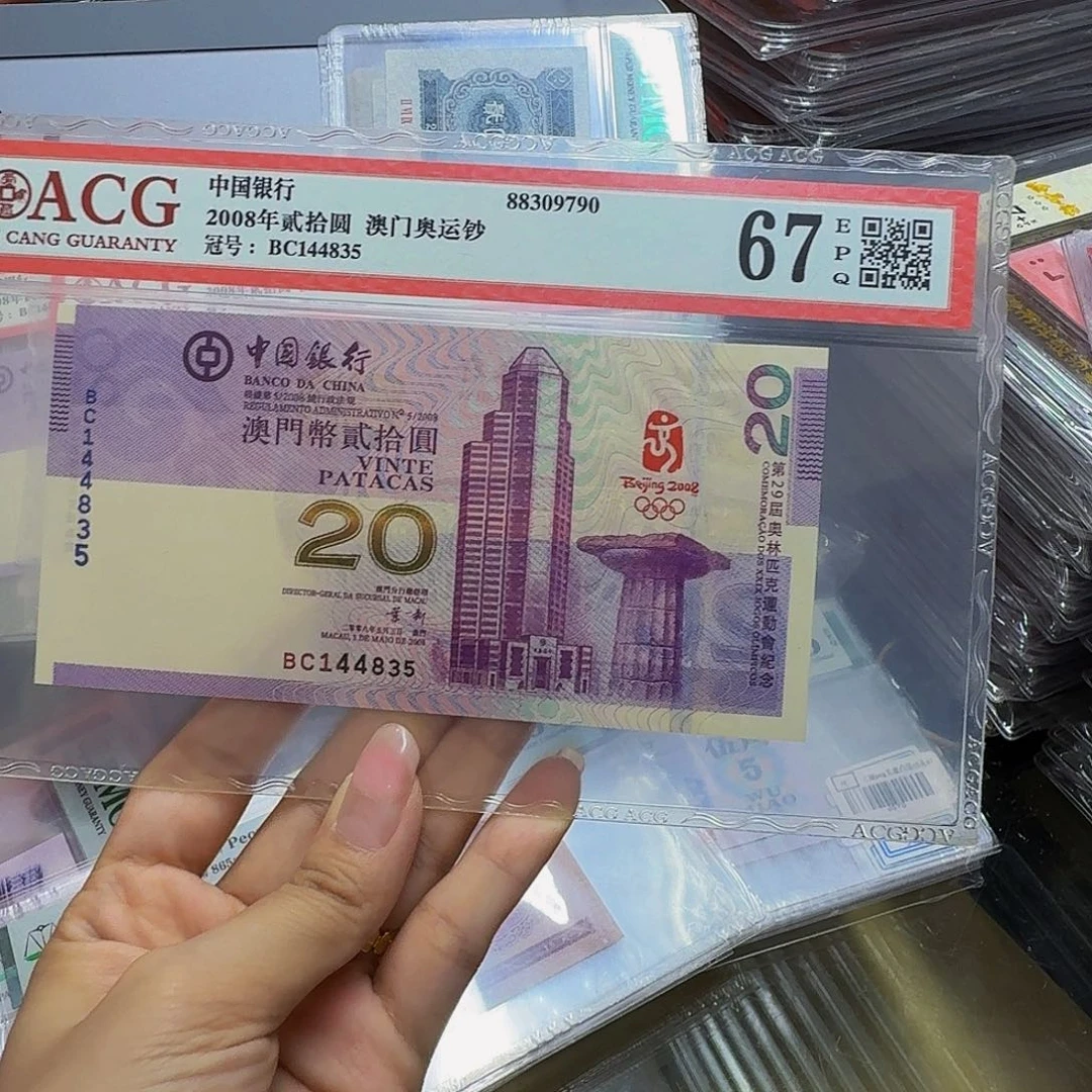 澳门奥运钞67，BC144835